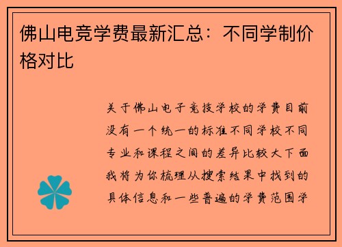 佛山电竞学费最新汇总：不同学制价格对比