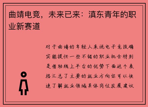 曲靖电竞，未来已来：滇东青年的职业新赛道